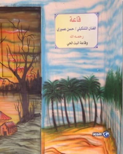 متوسطة مكة تطلق اسم " العسيري " على قاعة البث‎