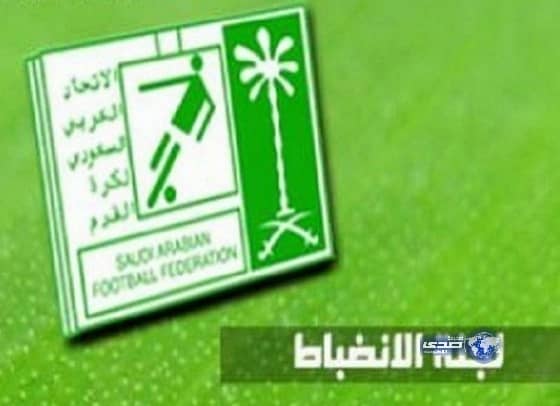 الانضباط تصدر عددًا من القرارات