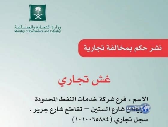 "التجارة" تُشهر بمحطة وقود قامت بخلط البنزين بالديزل