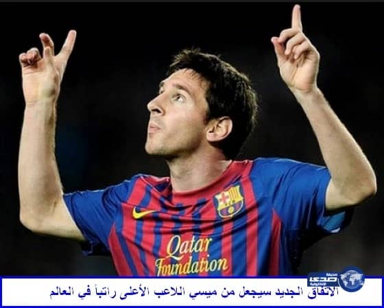 برشلونة يتوصل إلى اتفاق مع ميسي لتوقيع عقد جديد