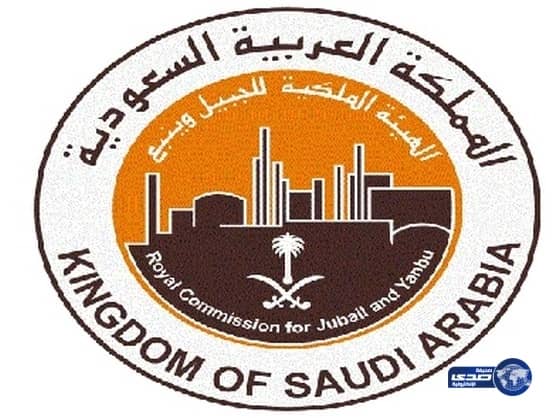 الهيئة الملكية في ينبع تعلن عن توفر وظائف شاغرة