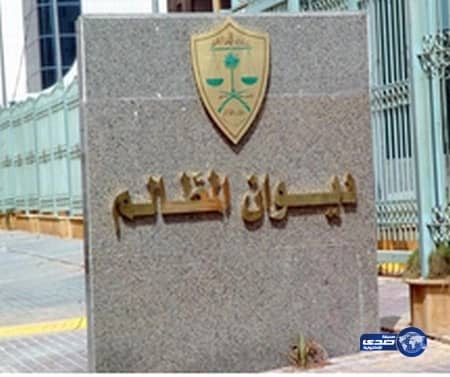 المظالم يرفض تثمين العقارات المنزوعة لتوسعة المسجد النبوي