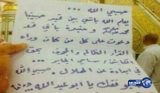 التحقيق مع مشجع هلالي صوّر دعاء داخل الحرم على من أقالوا الجابر 