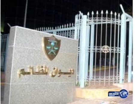 المظالم يرفض دعوى أسرة المانع ضد التعليم العالي