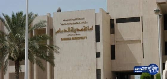 بلدية غرب الدمام تصادر أكثر من 46 ألف كيلو جرام من المواد المنتهية الصلاحية