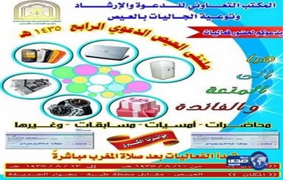 انطلاق مخيم العيص الـ 4 تحت شعار "هيا الى المتعه و الفائدة".. غدا‎