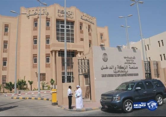 الزكاة تدعو مرشحي الاحتياط للمراجعة