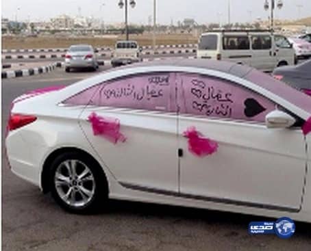 مراهقون يعبثون بسيارة عريس صبيحة زفافه بكتابة "عقبال الثانية والثالثة"