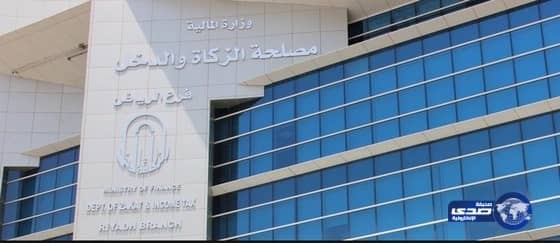 مصلحة الزكاة والدخل تعلن عن وظائف شاغرة على المرتبة السادسة 