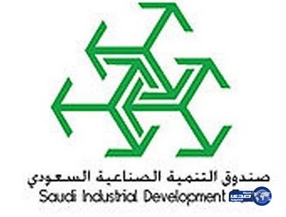 "التنمية الصناعية السعودي" يعتمد 62 قرضاً لعدد من المشاريع بـ 2.5 مليار ريال