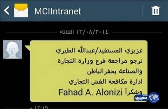 التجارة تحقق في انفجار "هاتف ذكي" في جيب مواطن بحفر الباطن