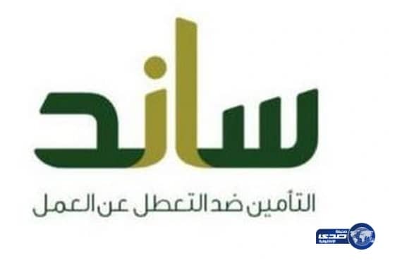 التأمينات: "ساند" إلزامي وليس من حق الموظف رفض الاشتراك فيه