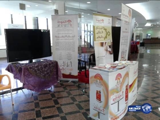 جمعية المودة الخيرية تشارك ضمن فعاليات الملتقى الصيفي بجدة
