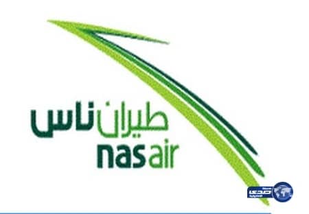 "طيران ناس" تطرح نصف مليون تذكرة بأسعار مخفضة تبدأ من 11 ريالاً