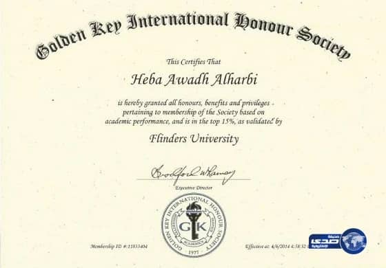  المبتعثة هبه الحربي تحصد شهادة المفتاح الذهبي من الملحقية الثقافية باستراليا