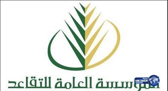 تقديم صرف معاشات التقاعد إلى 7ذي الحجة