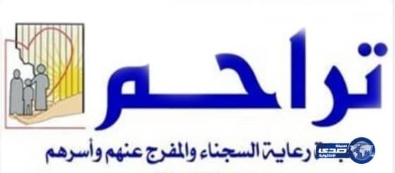   إمارة جازان: مساعي عتق رقبة الدغريري تراوح مكانها