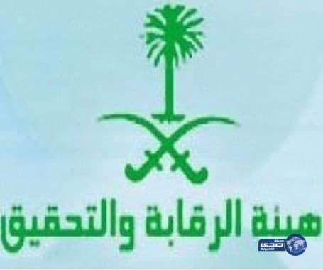 هيئة الرقابة والتحقيق تقترب من سلم رواتبها الجديد