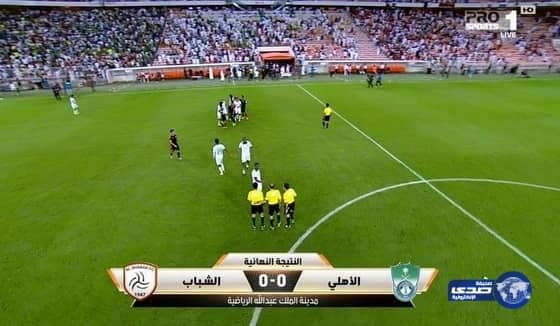 مباراة  الأهلي والشباب تنتهى سلبية