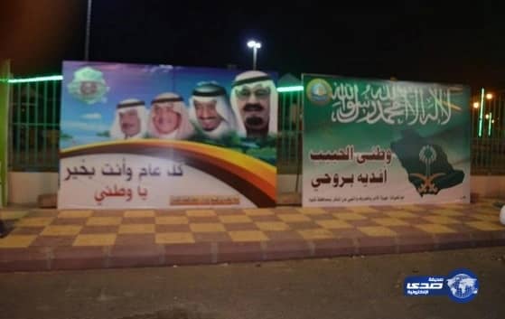  كلية العلوم والآداب بقلوة تنفذ العديد من الفعاليات في يوم الوطن