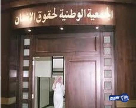 حقوق الإنسان لوفد أوروبي: "القصاص" ورد نصاً في القرآن والمملكة لن تلغيه