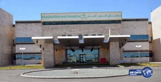    انطلاق التشغيل التجريبي لمستشفى محافظة خيبر الجديد 