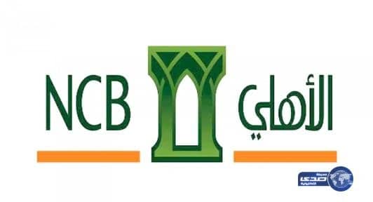 اكتتاب البنك الأهلي: الحد الأدنى 10 أسهم