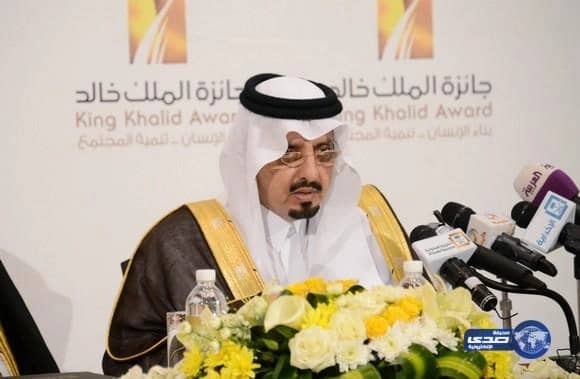 الأمير فيصل بن خالد يعلن أسماء الفائزين بجائزة الملك خالد	