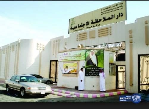 "دار الملاحظة" بالدمام تفعل برامجها المختلفة لرعاية الأحداث وتأهيلهم
