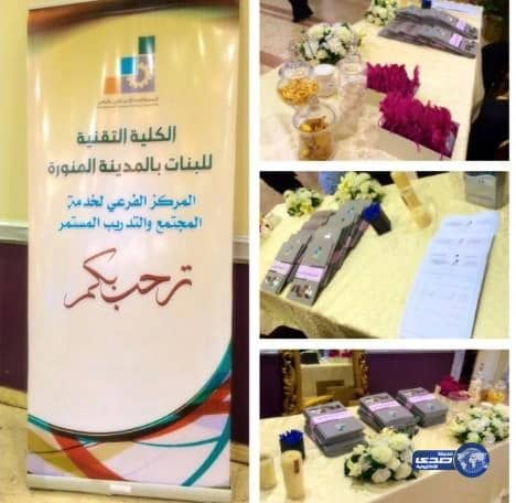 تقنية المدينة المنورة تشارك بملتقى واعي الرابع‎