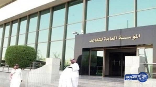 وظيفة شاغرة بالمؤسسة العامة للتقاعد 