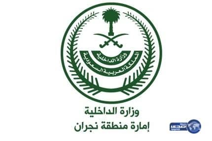 إمارة نجران تنفي ما تردد عن وجود وظائف في مقر الإمارة