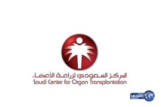 مركز زراعة الأعضاء ينجح في إنقاذ حياة (13) مريض يعانون الفشل العضوي 