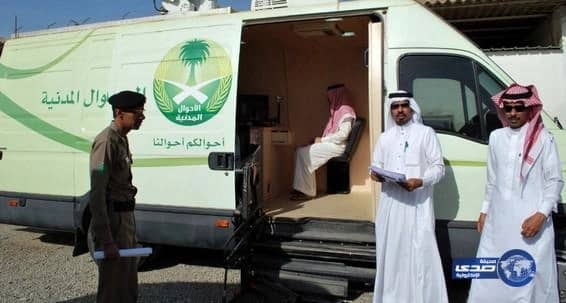 عربة الأحوال المدنية المتنقلة تزور السجن العام بالمدينة المنورة