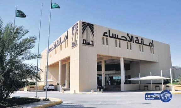  أمانة الأحساء تطلق خدمة "منح الأوامر السامية" الالكترونية