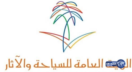 "سياحة حائل " تلزم المنشآت السياحية بالأسعار المحددة