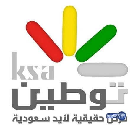 7 آلاف وظيفة في الدورة الثامنة لمعرض "توطين" في مدينة جدة