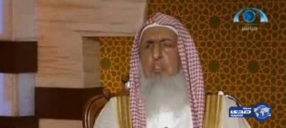 بالفيديو مفتي عام المملكة : التجمهر لخلع الحجاب شيطاني ومخالف لأمر الله