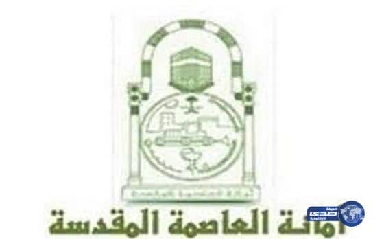 بلدية المعابدة بمكة المكرمة تواصل حملاتها الرقابية على المطاعم والمحلات الغذائية 