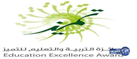 تعليم عنيزة يعلن أسماء المرشحين لجائزة التربية والتعليم للتميز في دورتها السادسة‎