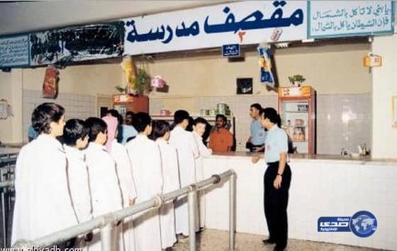 مبادرة امانة جده لمراقبة المقاصف المدرسية