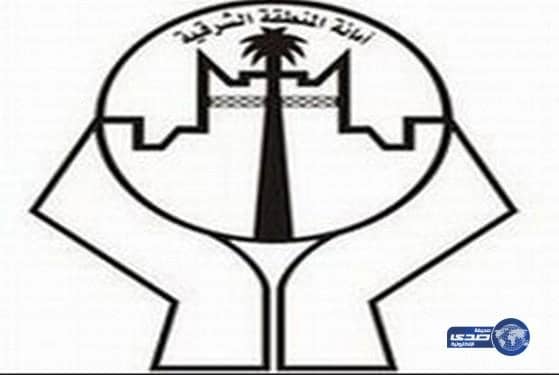 أمانة الشرقية تخصص نصف مليار ريال لتنفيذ مشروعات تنموية في 20 بلدية