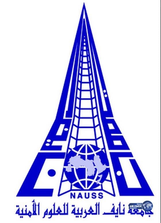 جامعة نايف العربية تنظم ملتقى " دور الرعاية والمناصحة في مواجهة الفكر التكفيري"