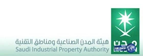 "مدن": أراضي صناعية مطورة في 34 مدينة صناعية بجميع مناطق المملكة