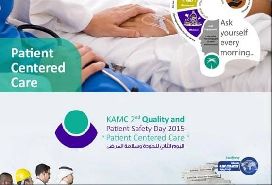 مدينة الملك عبد الله الطبية تنظم يوم الجودة وسلامة المرضى الثاني