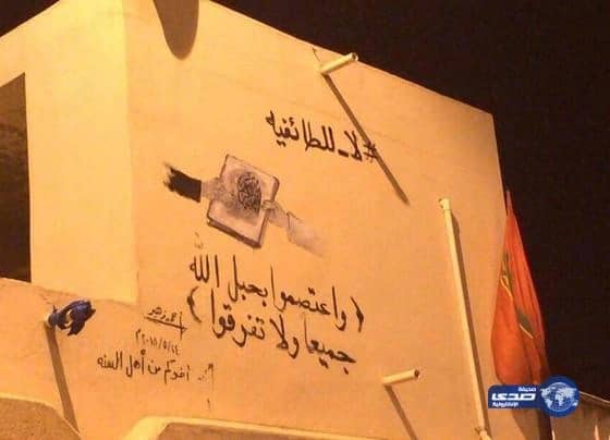 بالصور.. جدارية جديدة لصاحب "وين رايح" بمقبرة "القديح" استنكاراً للفاجعة وتأكيدا على وحدة الوطن