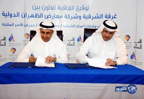 اتفاقية تعاون بين غرفة الشرقية وشركة الظهران اكسبو لتنظيم معارض متخصصة