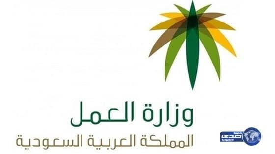 "عمل الشرقية " يحقق مركزا متقدما في نتائج رضا العملاء