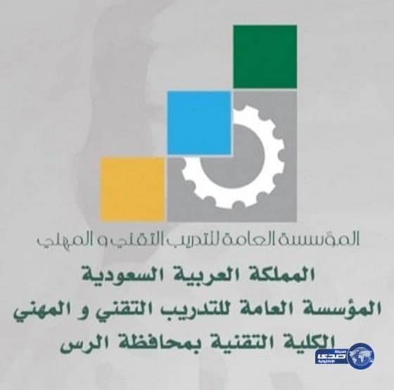 كلية تقنية الرس تستعد لاستقبال300 متدرب مستجد