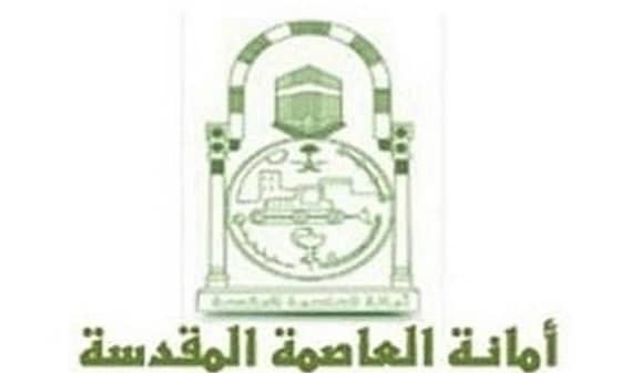 بلدية العمرة بمكة المكرمة تداهم مزرعة معدة لصناعة العطور المغشوشة